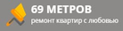 Логотип компании 69 метров
