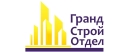 Логотип компании ГрандСтройОтдел