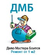Логотип компании DMB