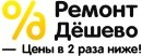 Логотип компании Ремонт Дешево