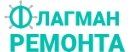 Флагман Ремонта