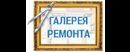 Галерея ремонта