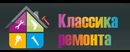 Классика Ремонта