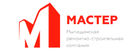 Мастер
