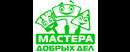 Мастера добрых дел
