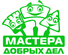 Логотип компании Мастера добрых дел