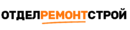 ОтделРемонтСтрой