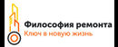 Философия Ремонта