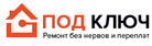 Логотип компании Под Ключ