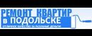 Ремонт квартир в Подольске