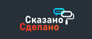 Логотип компании Сказано-Сделано
