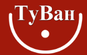 Логотип компании ТуВан