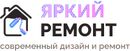 Яркий ремонт