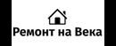 Ремонт на века